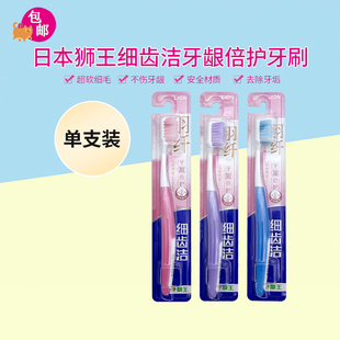 日本狮王Lion细齿洁牙龈倍护软毛牙刷孕妇牙刷高密植毛减压护龈