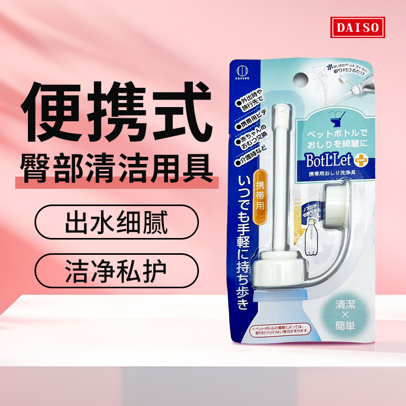 日本大创孕产妇女性私处冲洗器屁股肛门外会阴洗屁屁便携清洗器