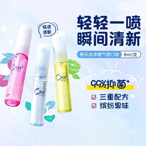 日本ora2皓乐齿净澈气息口香喷
