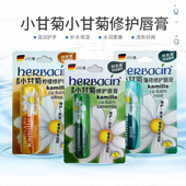 德国贺本清小甘菊经典 防干裂小雏菊唇膏4.8g 唇膏滋润修护补水保湿