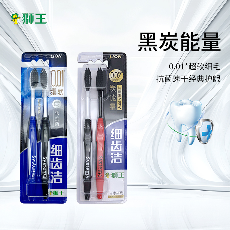 狮王黑色炭能量牙刷细齿洁