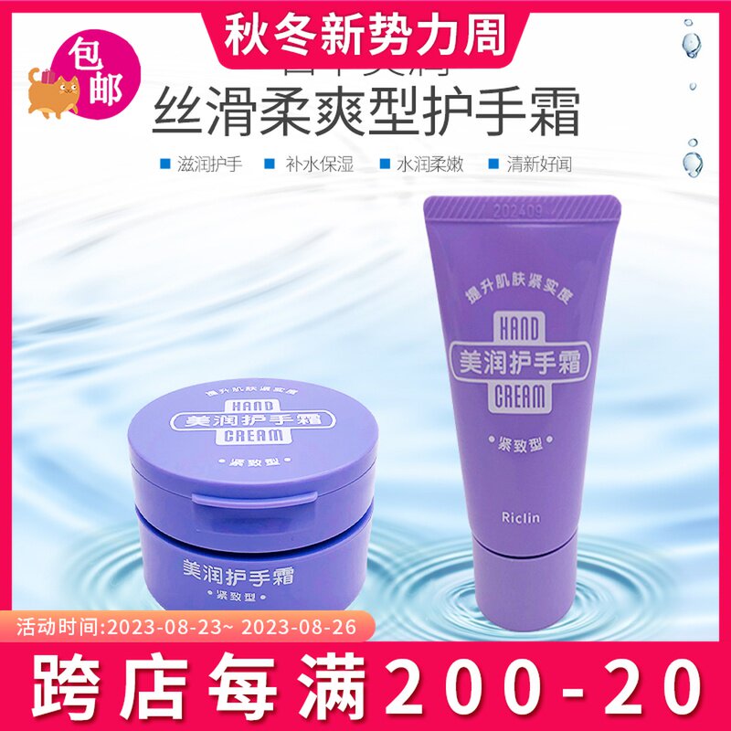 日本Riclin/润可霖美润尿素紫罐护手霜紧致型95g便携小支装30g怎么看?
