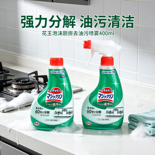 日本本土原装花王厨房油污清洁剂