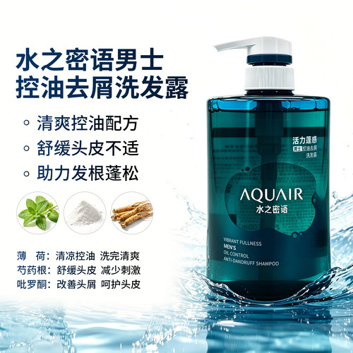 水之密语活力蓬感控油去屑洗发露