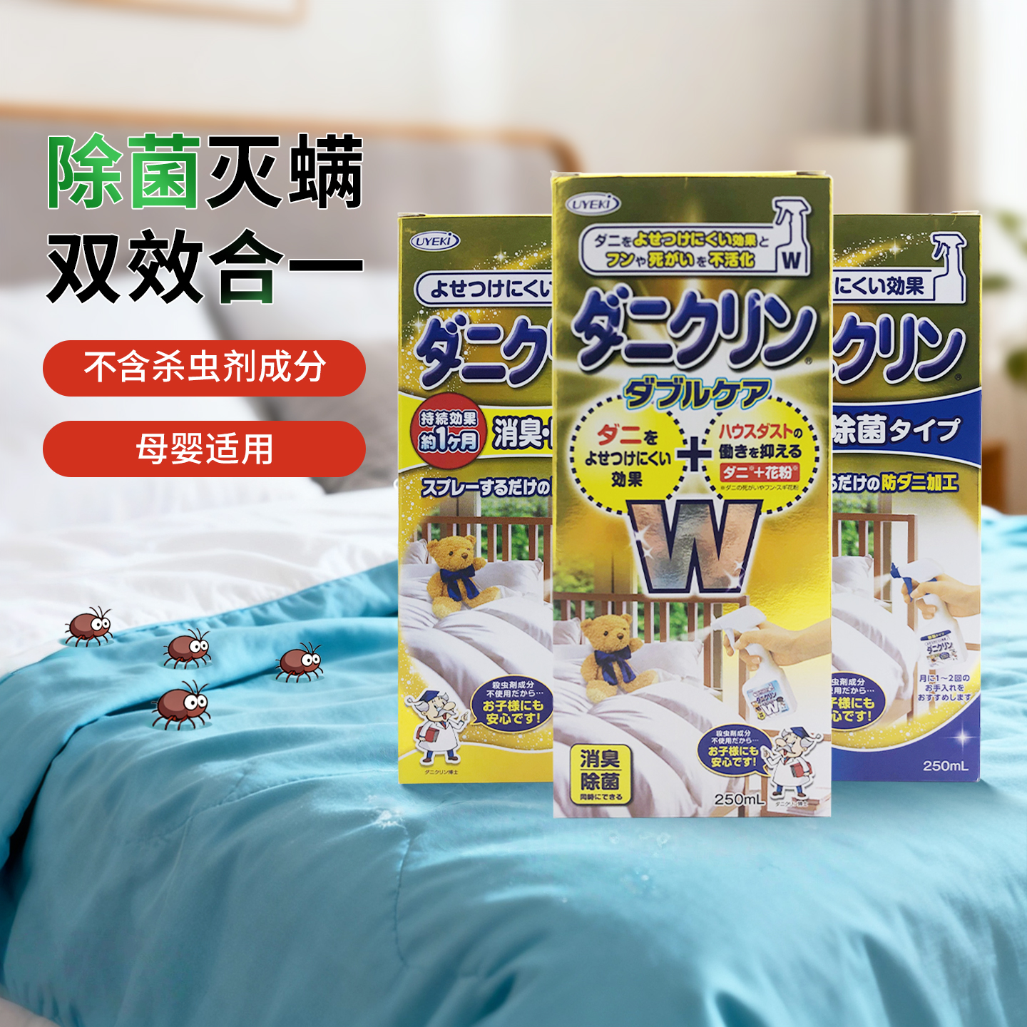 包邮日本UYEKI螨虫喷雾剂液体