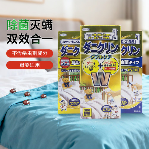包邮日本UYEKI螨虫喷雾剂液体