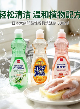 日本大创厨房洗洁精弱酸性