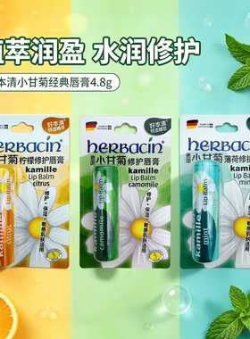 Herbacin/贺本清补水保湿