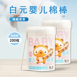 日本白元 婴儿棉签幼儿新生宝宝专用棉棒双头纸轴掏耳鼻屎棉棒