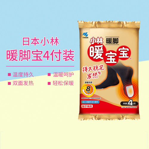 日本小林制药暖宝宝贴小林暖脚贴取暖片暖足贴发热防寒4付装