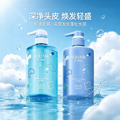 水之密语洗发水活力蓬感洗护套装