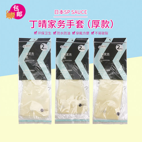 SPSauce家务清洁手套加厚保暖