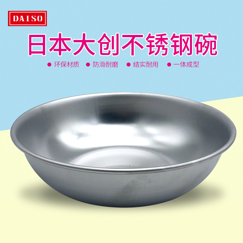 日本大创Daiso食品级不锈钢汤碗深盘家用餐厅碗盘商用大号耐腐蚀