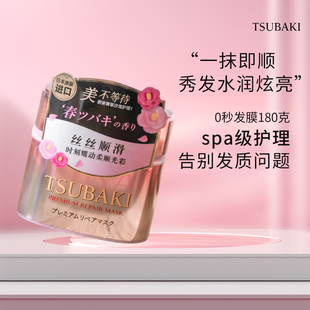 日本TSUBAKI丝蓓绮多效护发膜180g粉耀版精油柔顺滋养修护受损