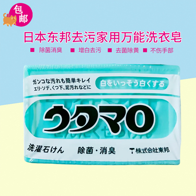 日本东邦皂肥皂洗衣家用专洗白衣白袜万能皂不伤手133g