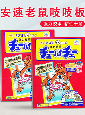 日本安速粘老鼠板强力胶粘大老鼠板贴沾胶家用药超强力捕捉器非药