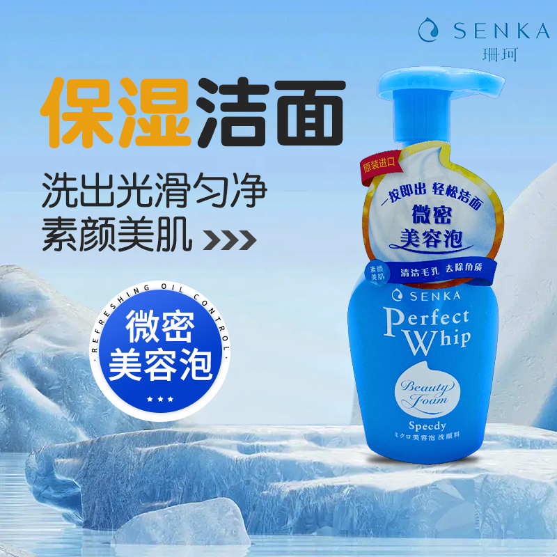 现货日本珊珂SENKA专科绵润洁面泡沫乳洗面奶按压滋润清爽型150ml