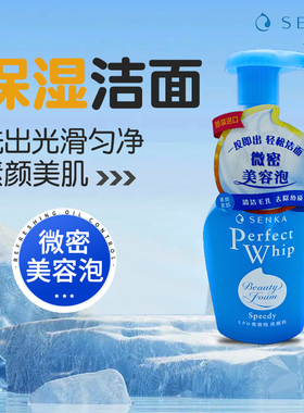 现货日本珊珂SENKA专科绵润洁面泡沫乳洗面奶按压滋润清爽型150ml