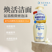 日本珊珂氨基酸洗面奶蚕丝米粹保湿 控油洁面慕斯泡沫洁面乳150ml