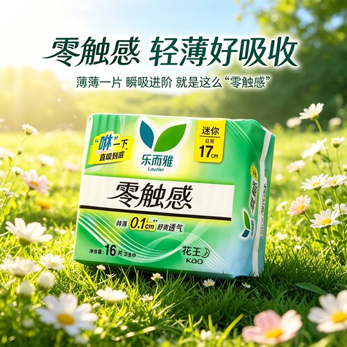 国产花王卫生巾日用姨妈护垫