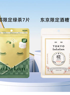 LuLuLun京都限定宇治抹茶面膜玻尿酸保湿补水细腻日本面膜7片装