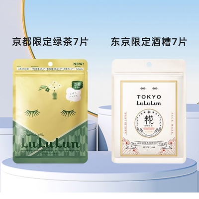 LuLuLun京都限定宇治抹茶面膜玻尿酸保湿补水细腻日本面膜7片装