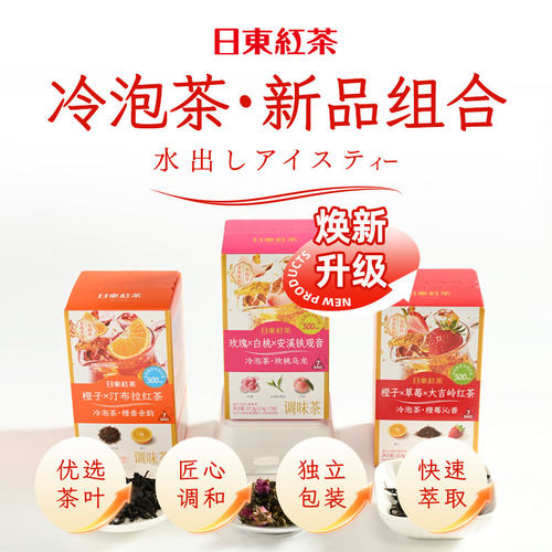 日东红茶冷泡调味茶包