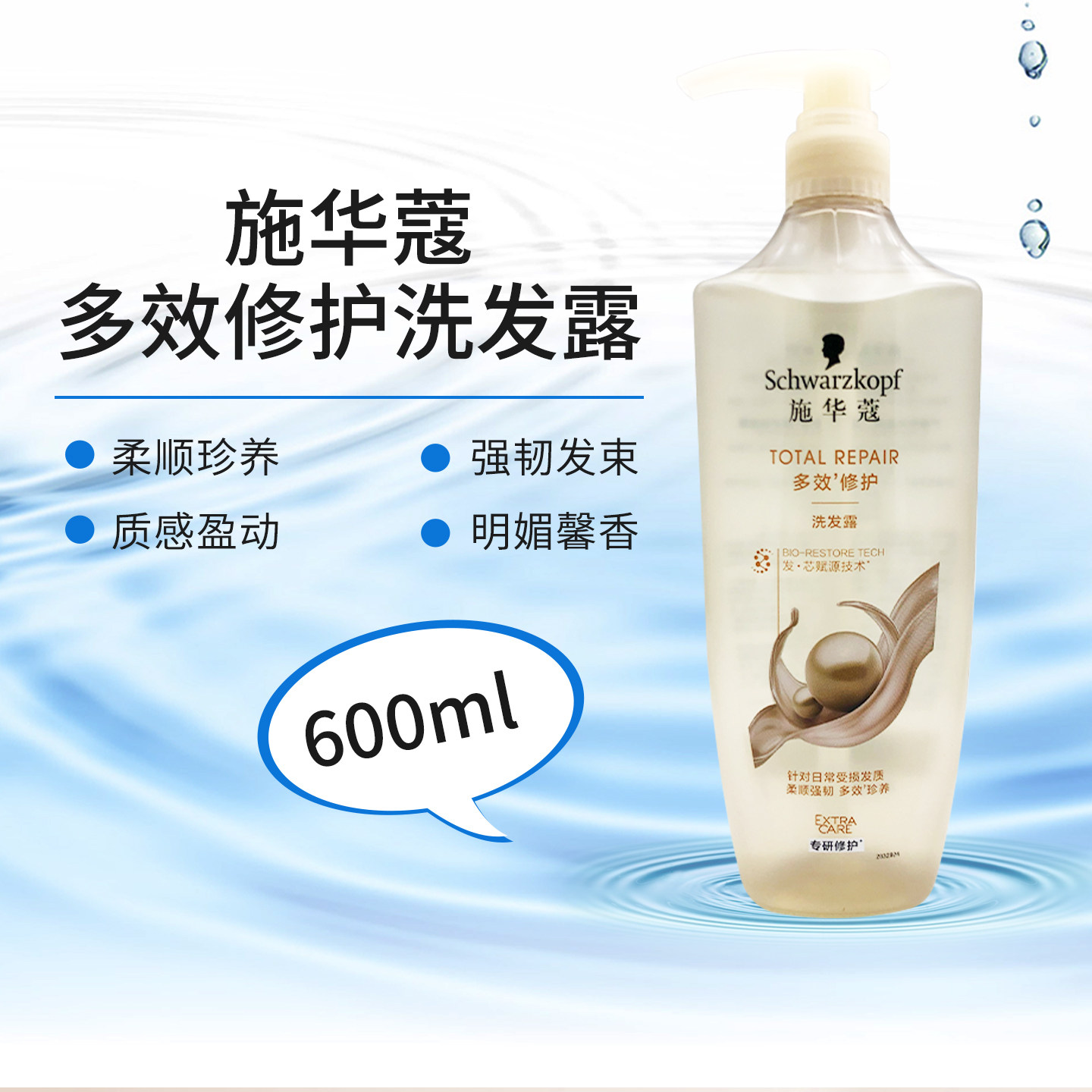 施华蔻丰盈韧养洗发水控油蓬松柔顺多效修护洗头水洗发露600ml