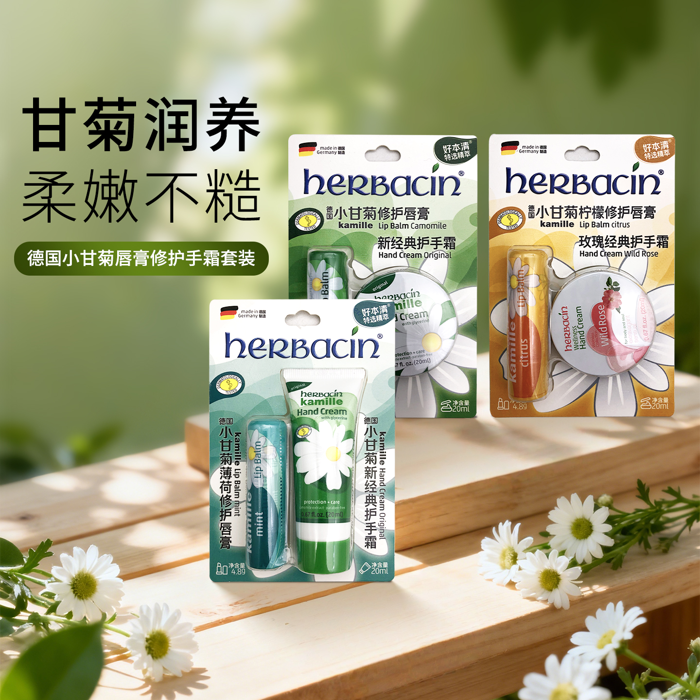德国小甘菊唇膏修护手霜套装 经典/柠檬/薄荷多款可选4.8g/20ml