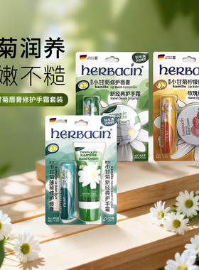 德国小甘菊唇膏修护手霜套装 经典/柠檬/薄荷多款可选4.8g/20ml