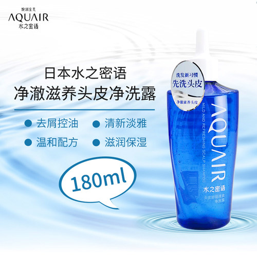 水之密语控油滋养无硅头皮护理露