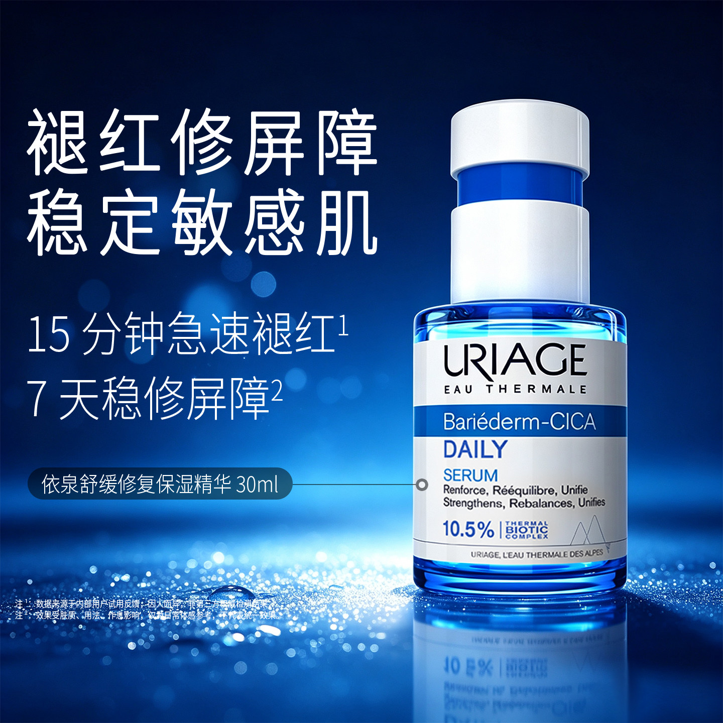 依泉蓝安瓶精华肌肤补水保湿舒缓修护抗皱B5精华液 - 实物图