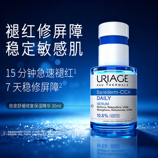 依泉蓝安瓶精华肌肤补水保湿舒缓修护抗皱B5精华液