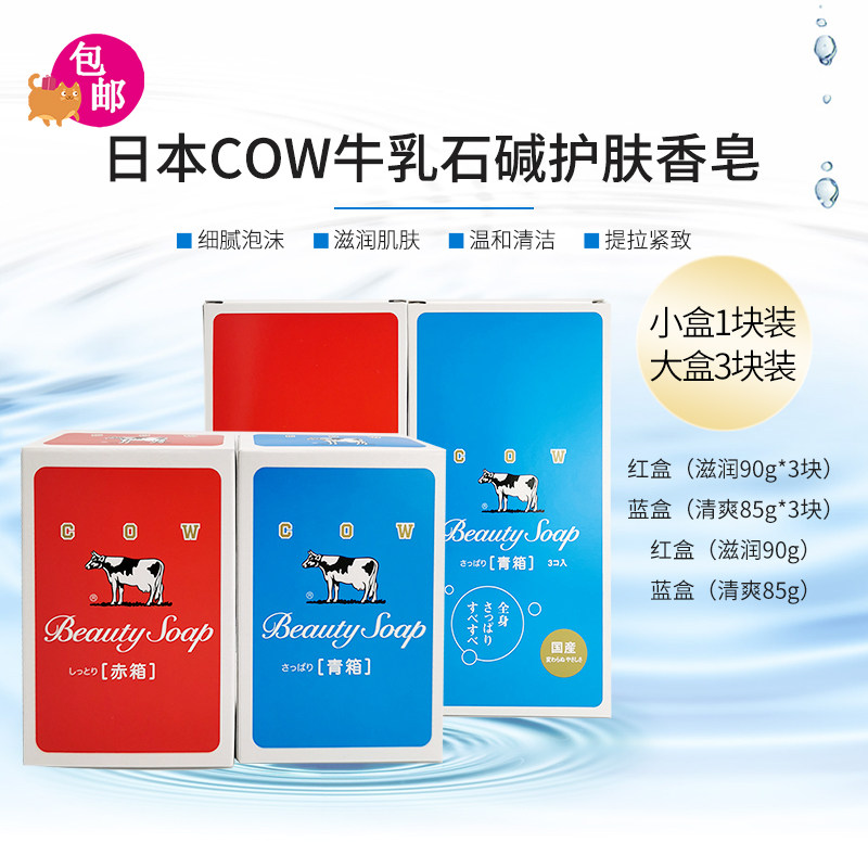 日本COW牛乳石碱牛奶沐浴香皂洁面清爽茉莉花香肥皂90g/85g,洗护清洁剂/卫生巾/纸/香薰,香皂,淘宝优惠券,粉丝福利购,淘宝优惠卷