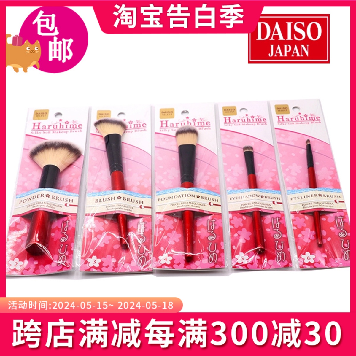 现货日本Daiso大创春姬化妆刷子 散粉刷粉底刷腮红刷修容刷眼影刷