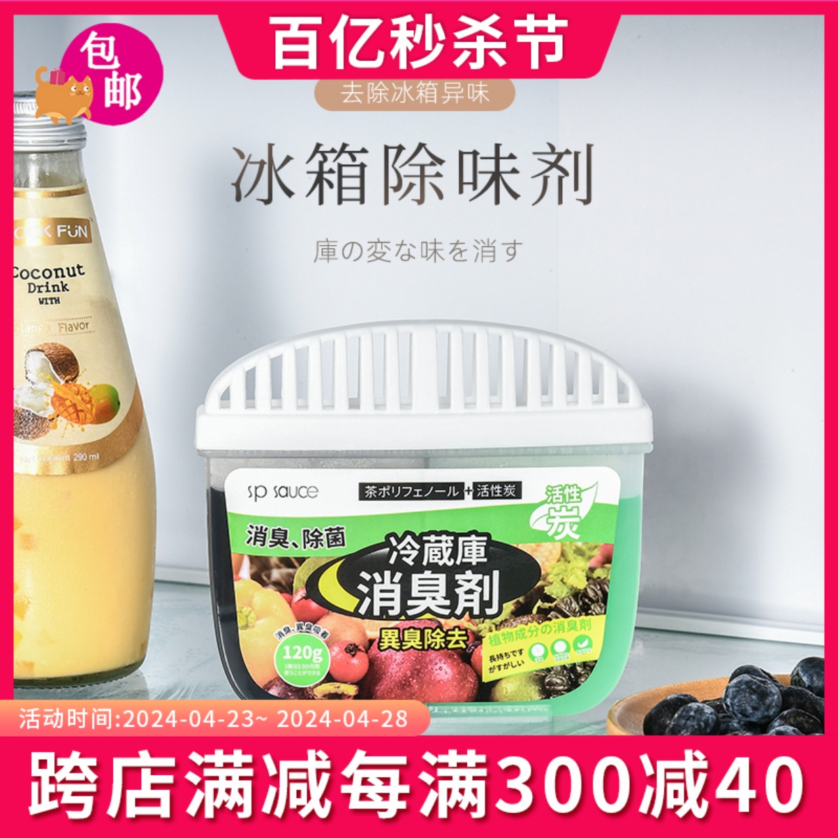 冰箱除菌活性炭保鲜除臭剂除味器