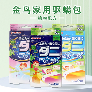 kincho日本金鸟草本祛螨包家用床上螨虫克星除螨贴螨立净被褥