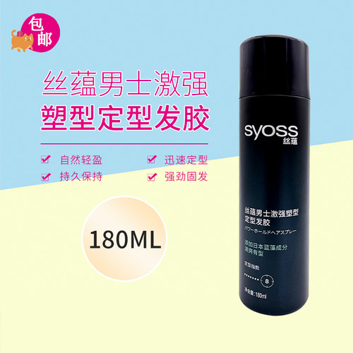 丝蕴男士激强塑型哑光发蜡发泥定型喷发胶干胶定型持久蓬松180ml