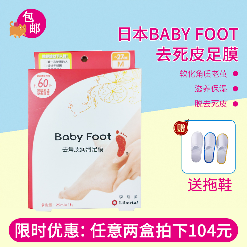 日本BabyFoot脚膜脱皮足膜去死皮老茧去角质女款润滑足膜2片装