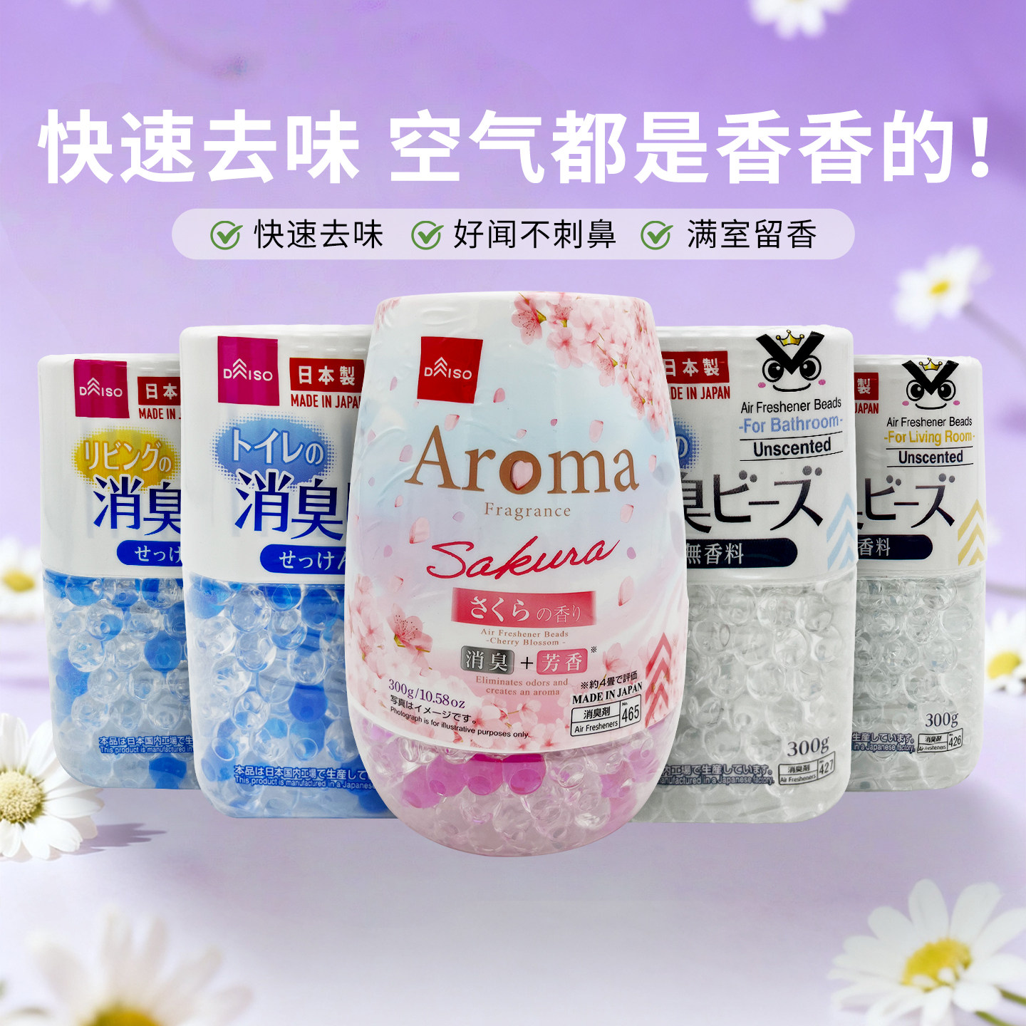 DAISO大创厕所除臭卫生间香薰空气清新剂持久留香去异味除臭珠