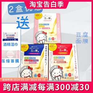 2盒优惠送发带日本玉兴豆腐の盛田屋贴片式豆乳面膜保湿补水5袋入