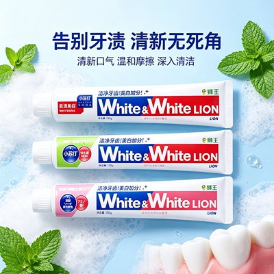 日本本土LION狮王美白牙膏