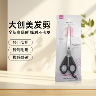 大创美发剪专业家用理发美发剪刀平剪剪头发剪刘海剪发神器