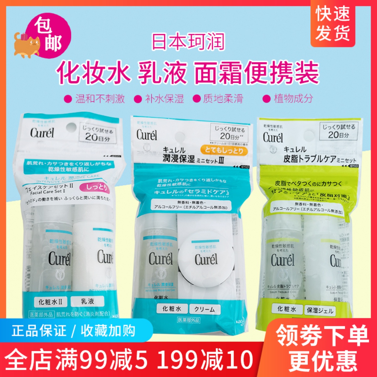 日本原装CUREL珂润化妆水乳液面霜抗老保湿旅行便携套装30ml