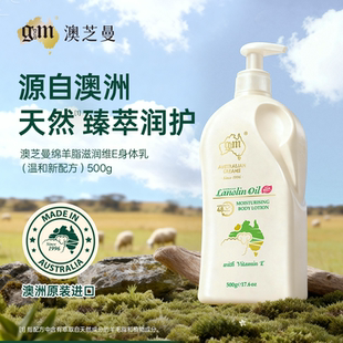 澳大利亚 滋养VE身体乳第三代 澳芝曼G&M澳洲绵羊油维E滋润霜500g
