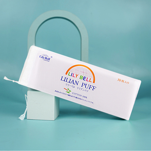 丽丽贝尔化妆棉补水面巾卸妆棉便携50片128片装 Lily Bell