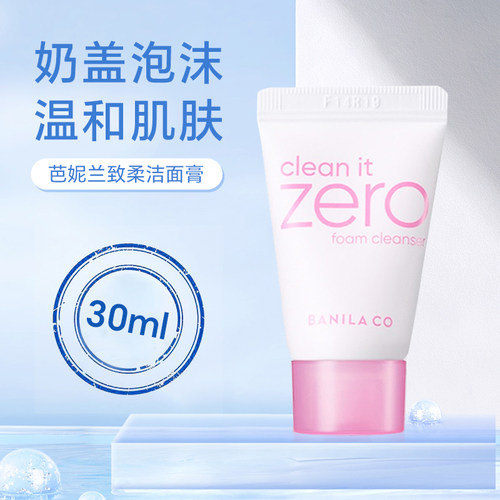芭妮兰洁面膏洗面奶女脸部清洁毛孔30ml