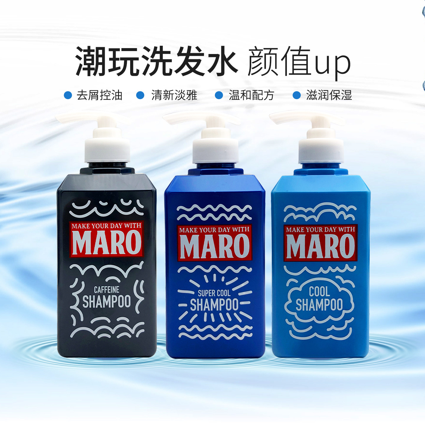 日本MARO摩隆潮玩洗发水咖啡因强韧发丝清爽去屑控油洗发露350ml