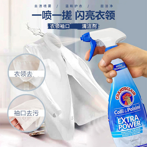意大利大公鸡管家衣领净去污喷雾