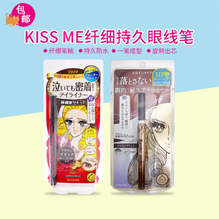 kissme眼线液防水防汗防晕染眼线液眼线笔极细黑棕色 日本奇士美